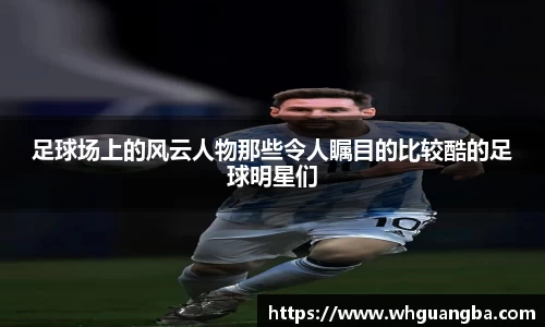 2025世俱杯官网