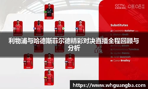 世俱杯赛程表