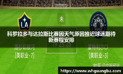 世俱杯赛程表